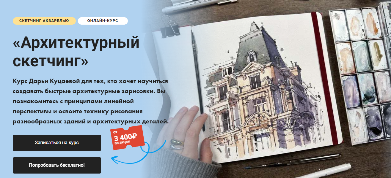 [Художник Online] Дарья Куцаева ― Архитектурный ск_0.png